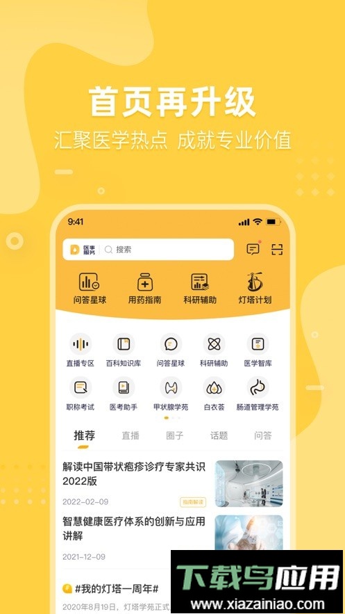 医事服务手机版最新版截图1