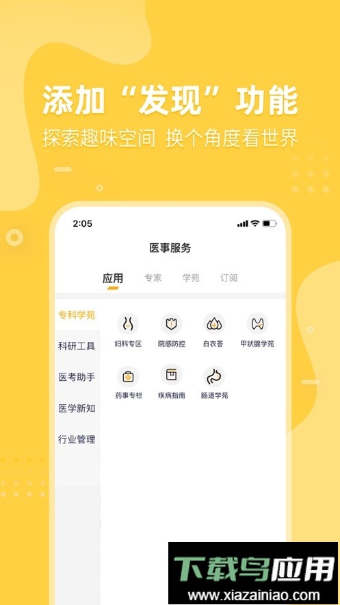 医事服务手机版最新版截图2