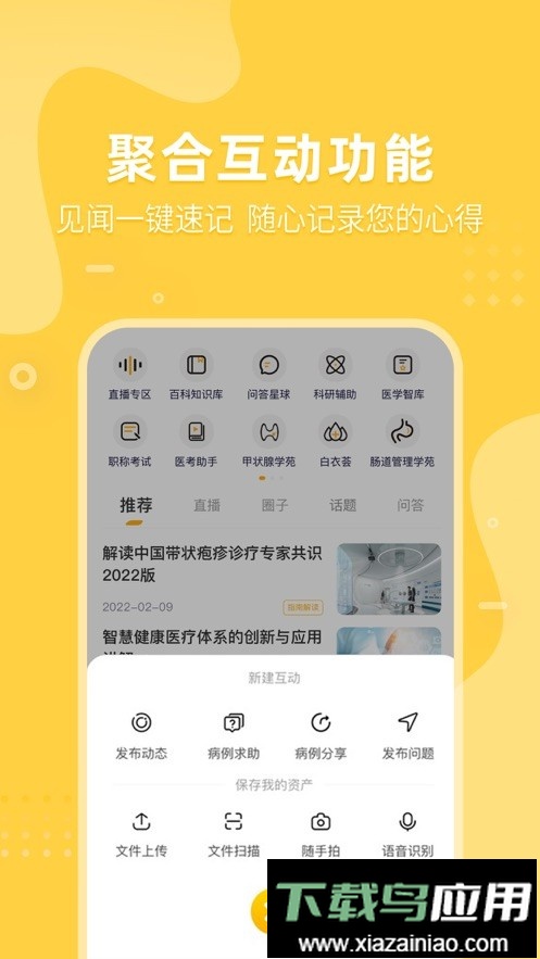 医事服务手机版最新版截图3