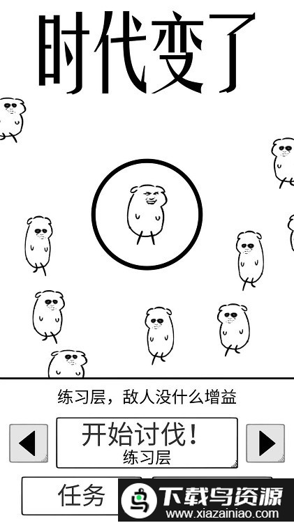 时代变了官方版最新版截图1