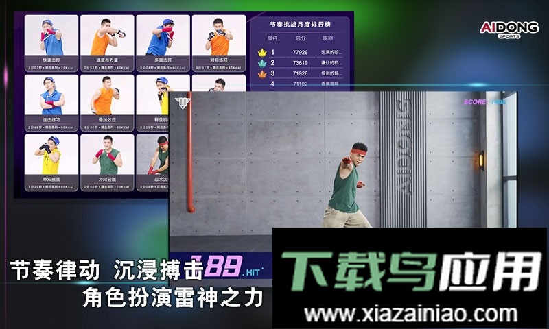 爱动搏击世界最新版最新版截图3