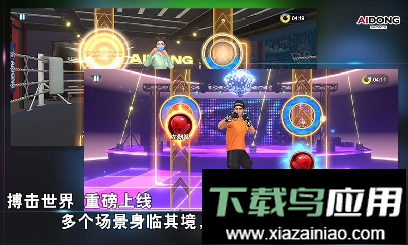 爱动搏击世界最新版最新版截图5