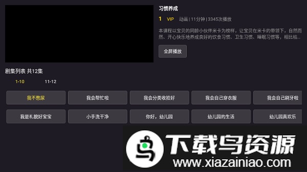 同步课堂电视版最新版截图1