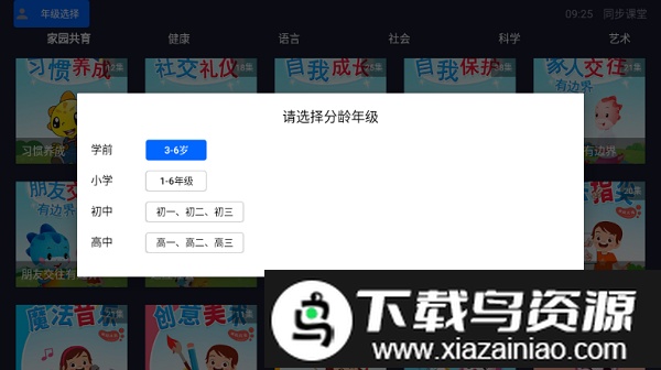 同步课堂电视版最新版截图2