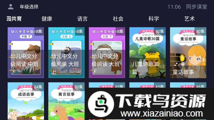 同步课堂电视版最新版截图3