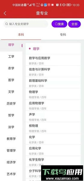 升学大师手机版截图1