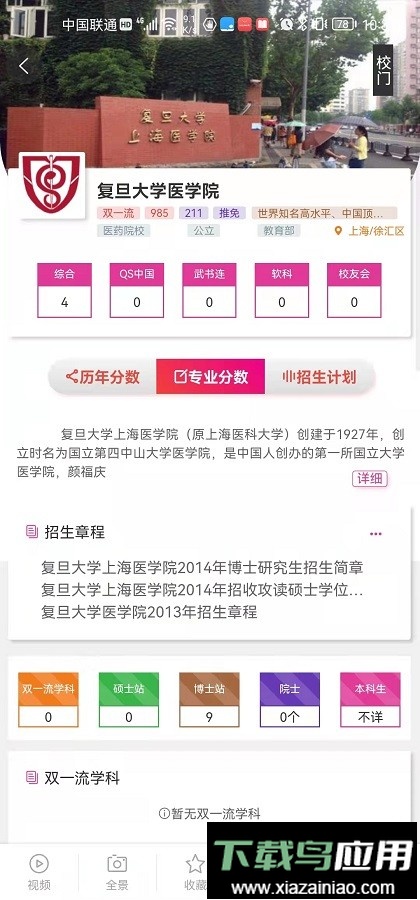 升学大师手机版截图2