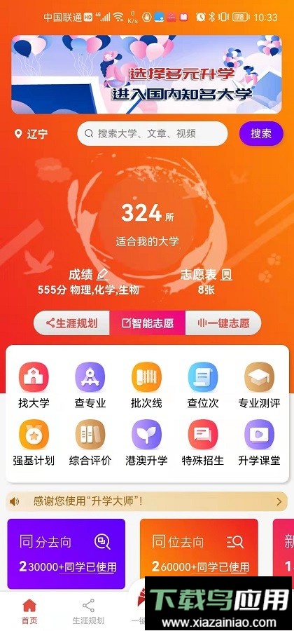 升学大师手机版截图4