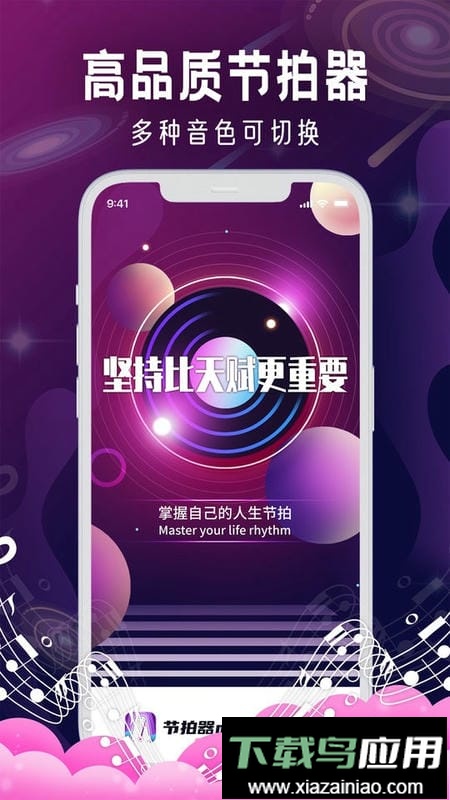 节拍器metronome官方版截图2