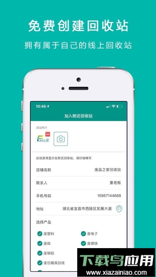 废品之家网平台截图1