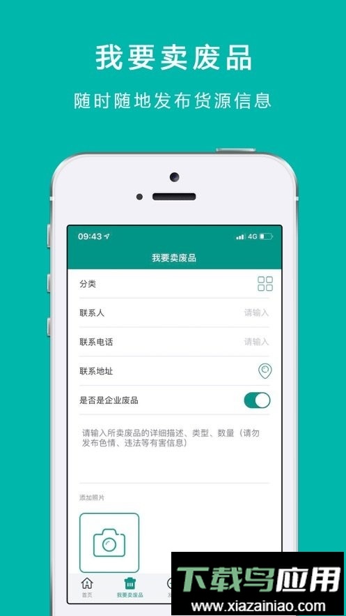 废品之家网平台截图2