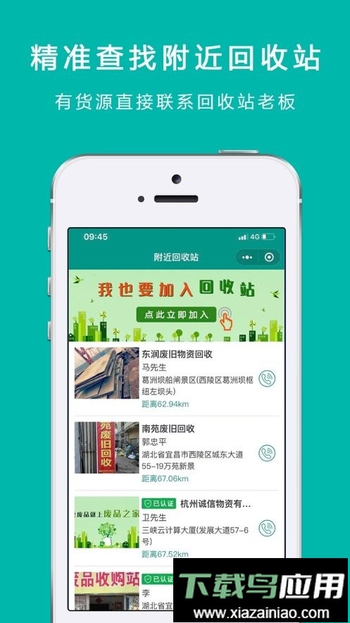 废品之家网平台截图3