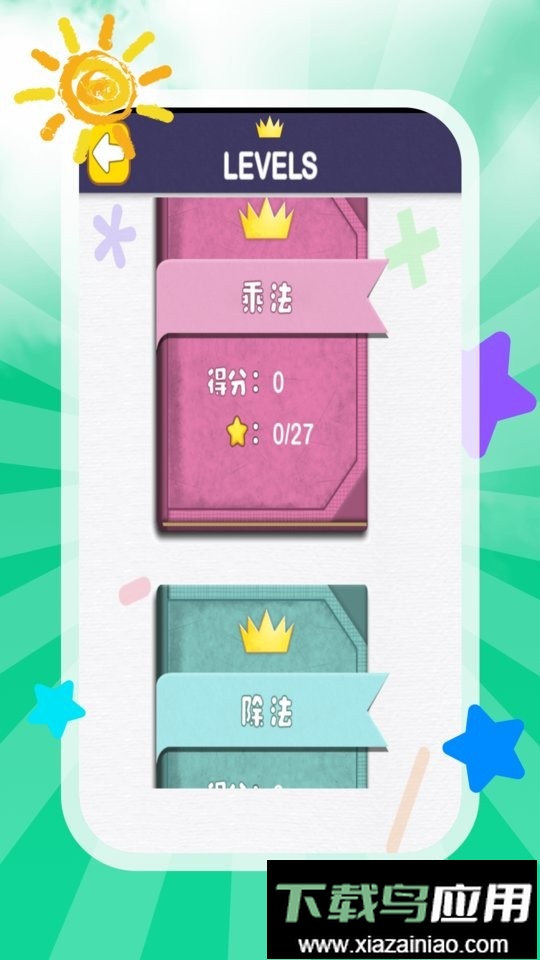 儿童加减法手机版截图2