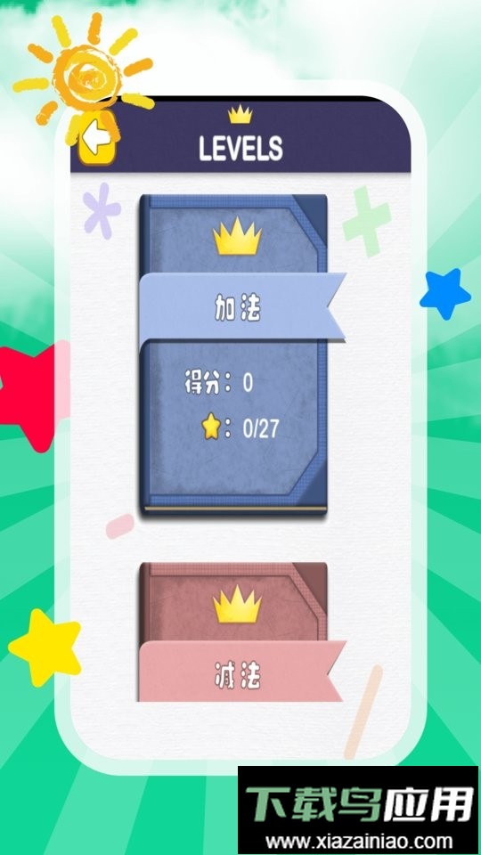 儿童加减法手机版截图3