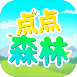 点点森林免费版