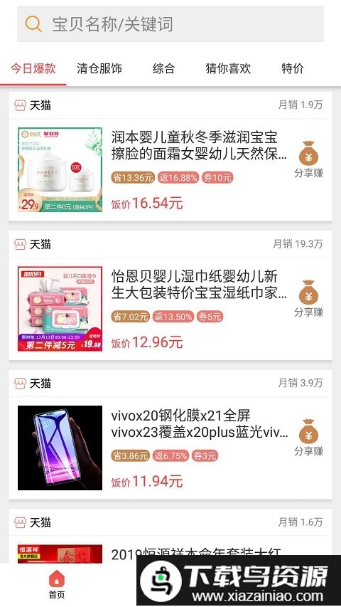 淘饭饭最新版截图3