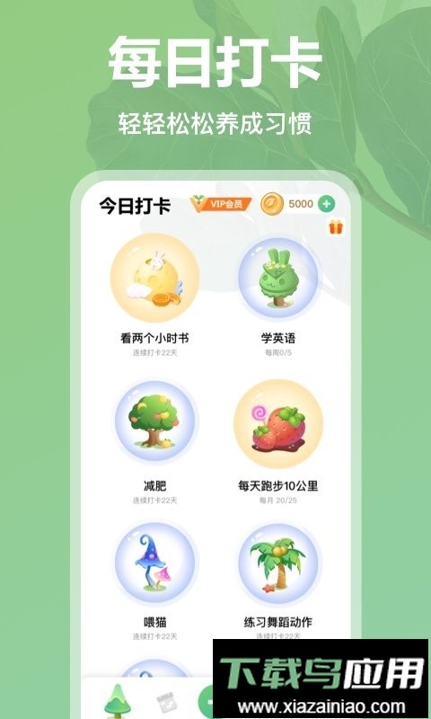 打卡森林官方版截图1