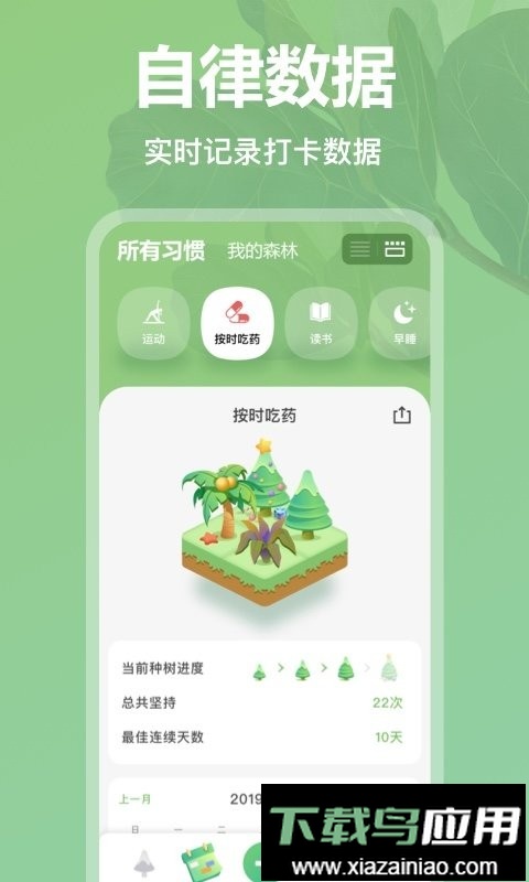 打卡森林官方版截图2
