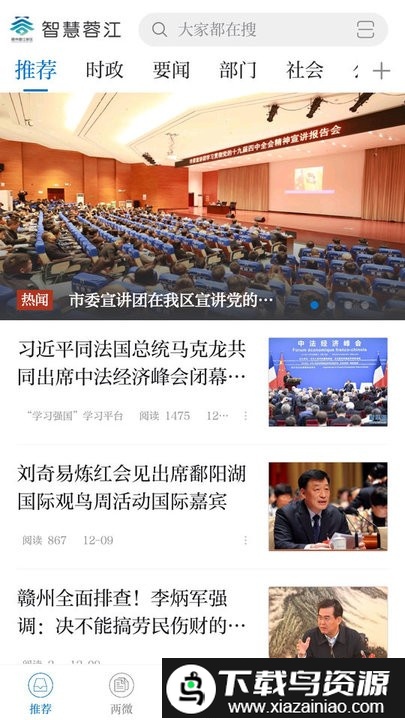 智慧蓉江app手机版最新版截图1