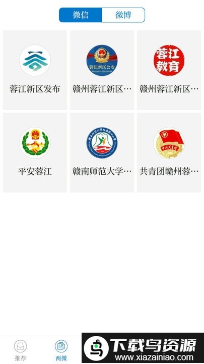 智慧蓉江app手机版最新版截图2