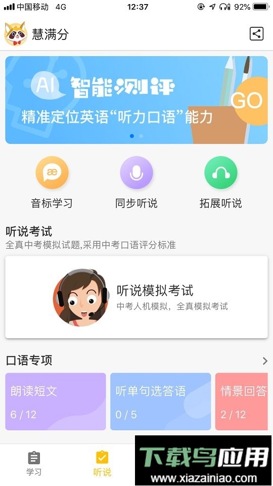 慧满分app最新版截图3