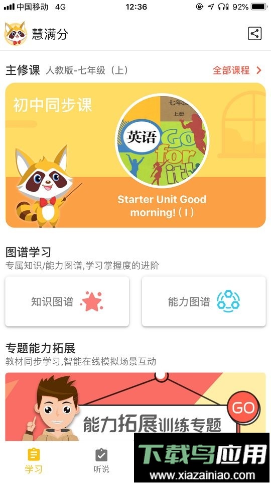 慧满分app最新版截图4
