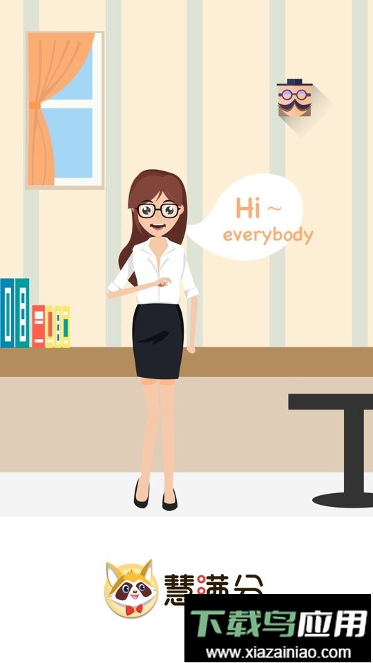 慧满分app最新版截图5