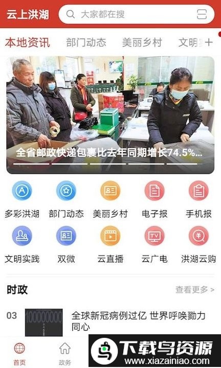 云上洪湖客户端最新版截图1