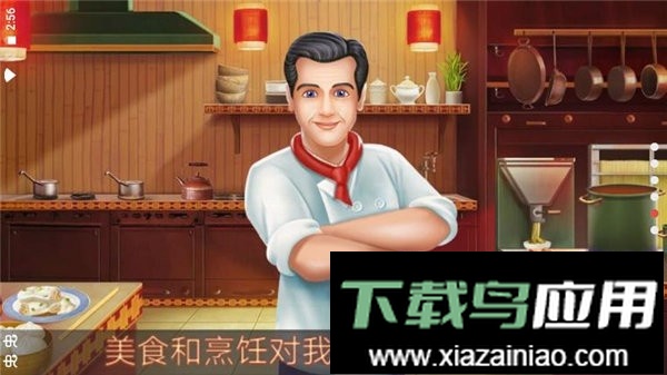 明星厨师无限金币钻石版截图3