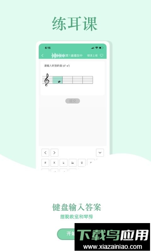 音符玩家免费版截图3