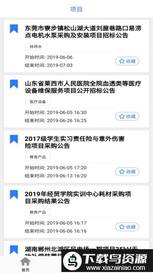 招标易app最新版截图1