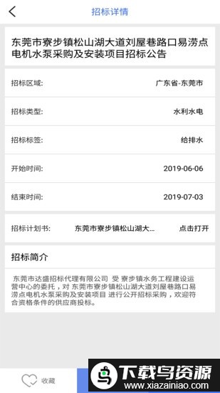 招标易app最新版截图2