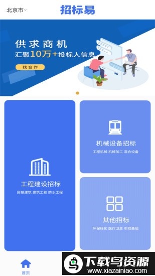 招标易app最新版截图3
