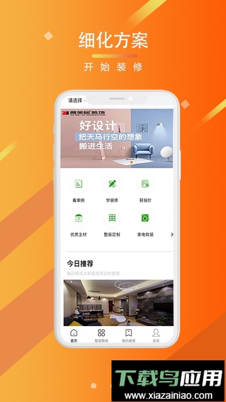 美居优家最新版最新版截图1