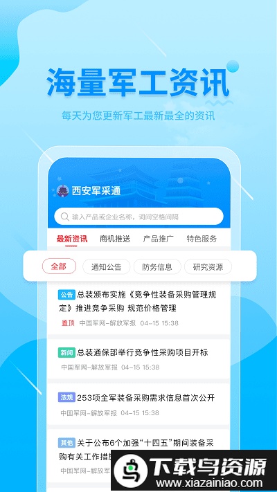西安军采通app最新版截图1