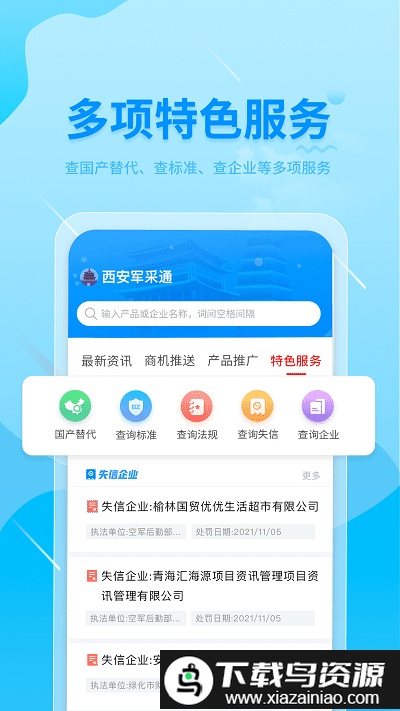 西安军采通app最新版截图2