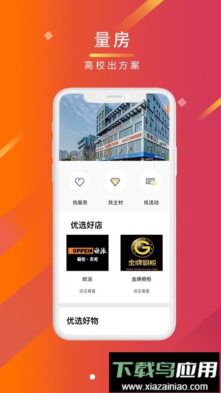 美居优家最新版最新版截图3