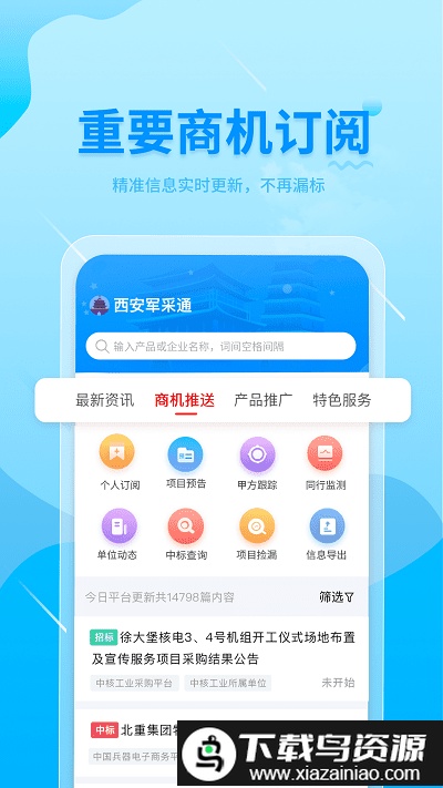 西安军采通app最新版截图3