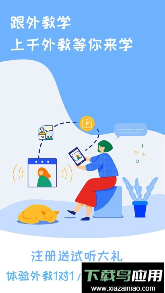 跟外教学手机版截图1
