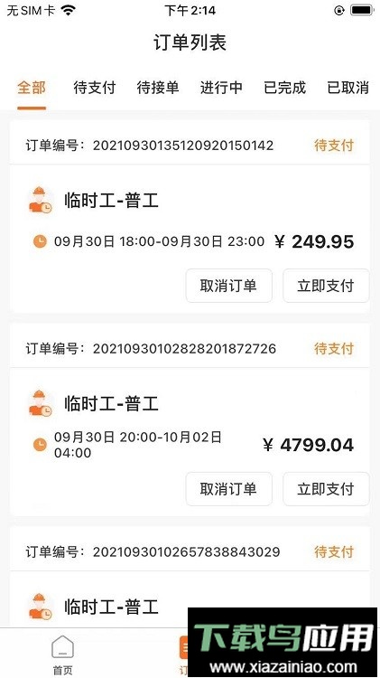 零时帮用户端截图1