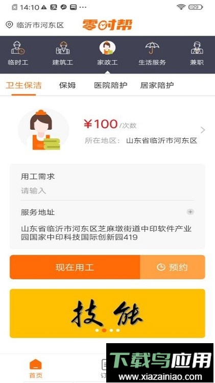 零时帮用户端截图2