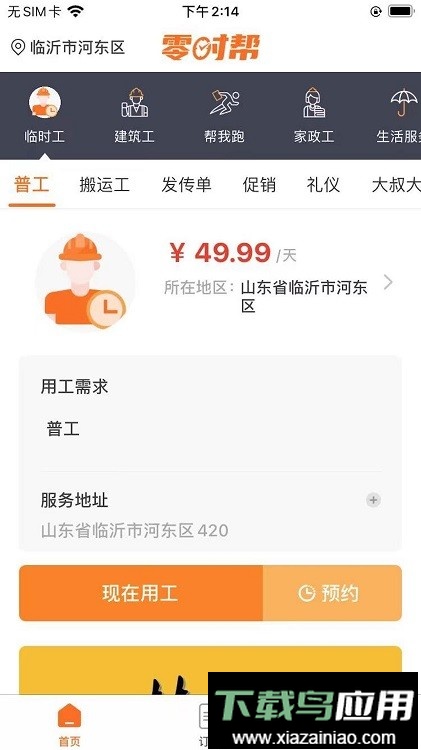 零时帮用户端截图3