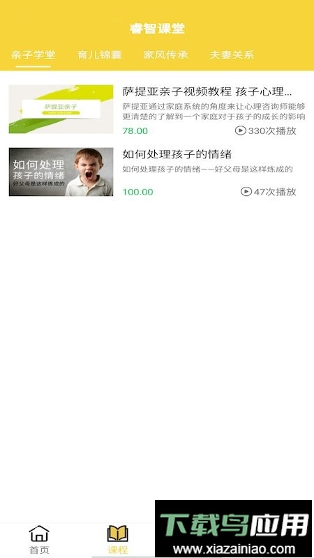 睿智课堂手机版截图1