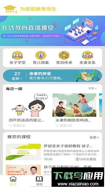 睿智课堂手机版截图3