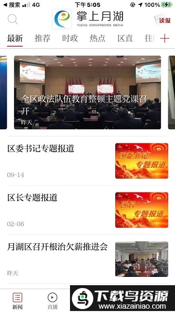 掌上月湖app官方版最新版截图2