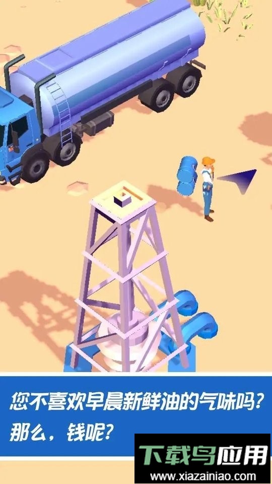 石油挖掘大亨免广告截图1