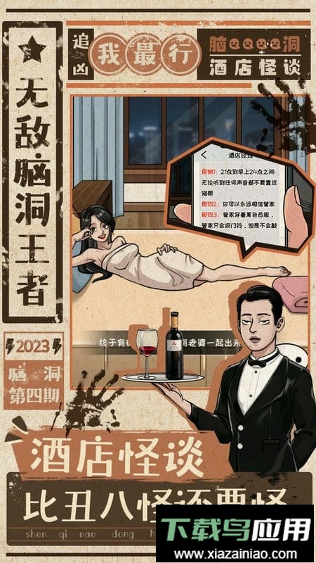 无敌脑洞王者免广告版截图1