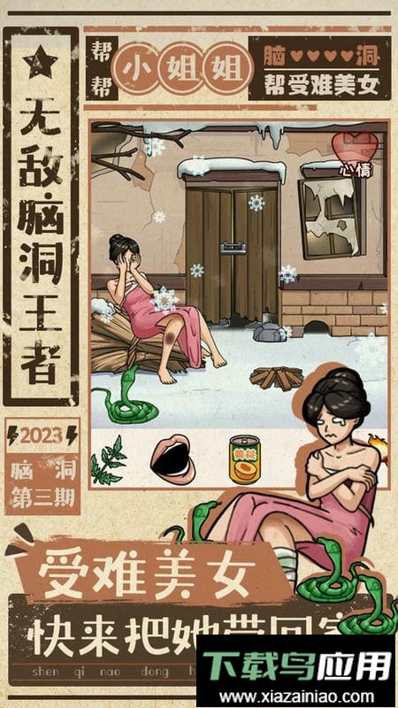 无敌脑洞王者免广告版截图2