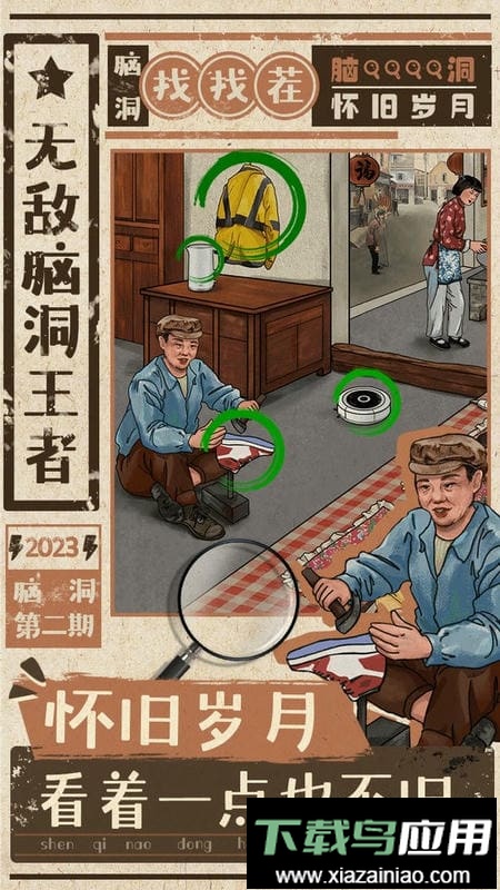 无敌脑洞王者免广告版截图3