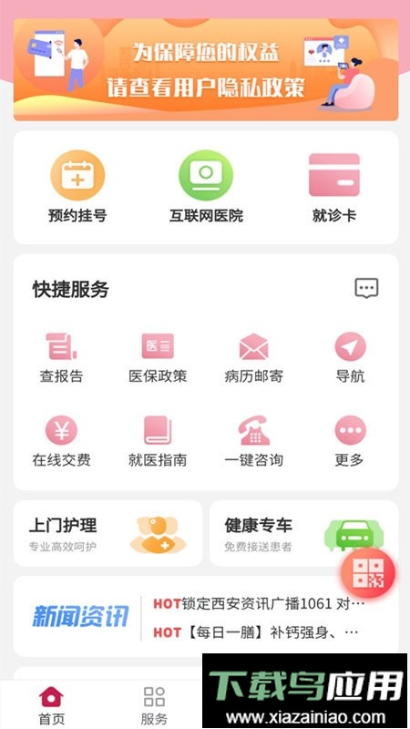 国际医学云官方版截图1